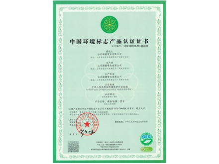 中國環境標志認證